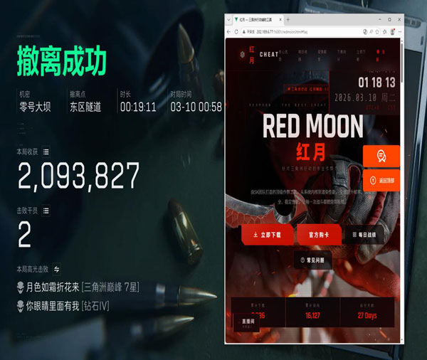 三角洲六指按键辅助器软件效果